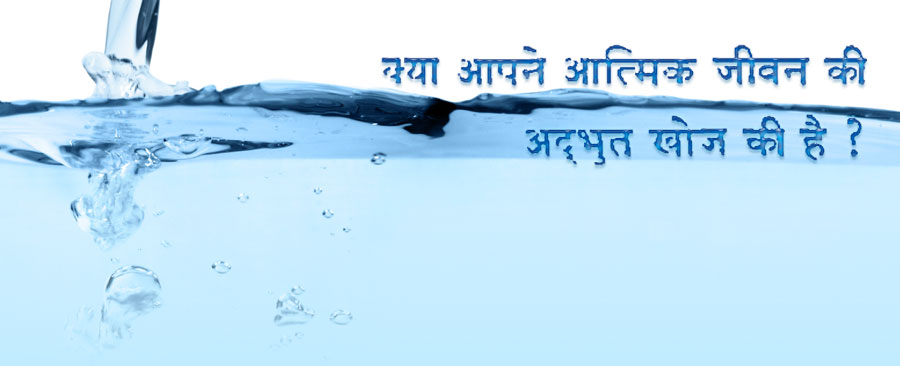 Have you made the wonderful discovery of the Spirit-filled life? in Hindi