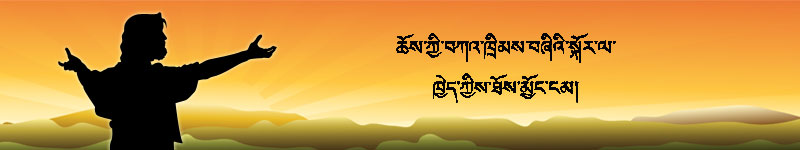 The Four Spiritual Laws in Tibetan