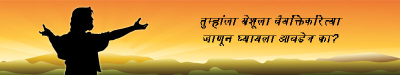 The Four Spiritual Laws in Marathi
