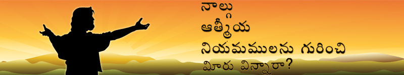Telugu - English Four Spritual Laws (not online yet, check back)